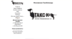 Desktop Screenshot of helptaksa.ru