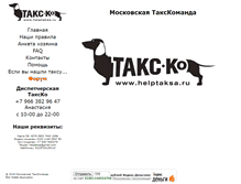 Tablet Screenshot of helptaksa.ru